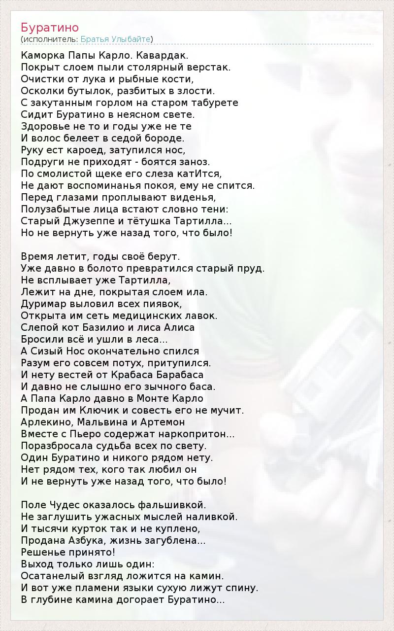 Песня буратино текст